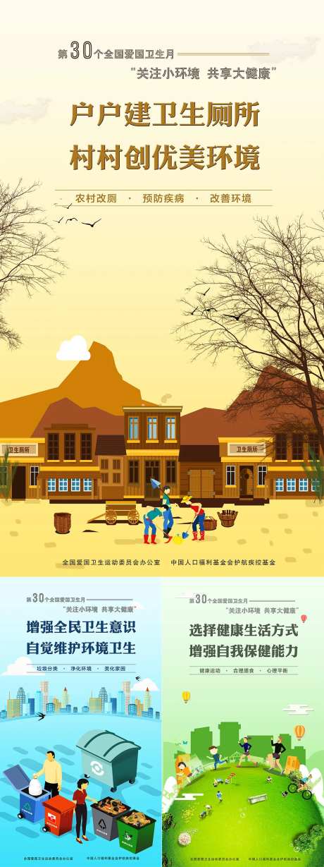 全国爱国卫生月公益系列海报-采灵感-https://www.cailinggan.com/