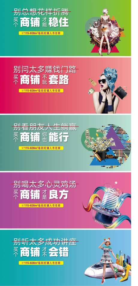 商业地产系列海报-采灵感-https://www.cailinggan.com/