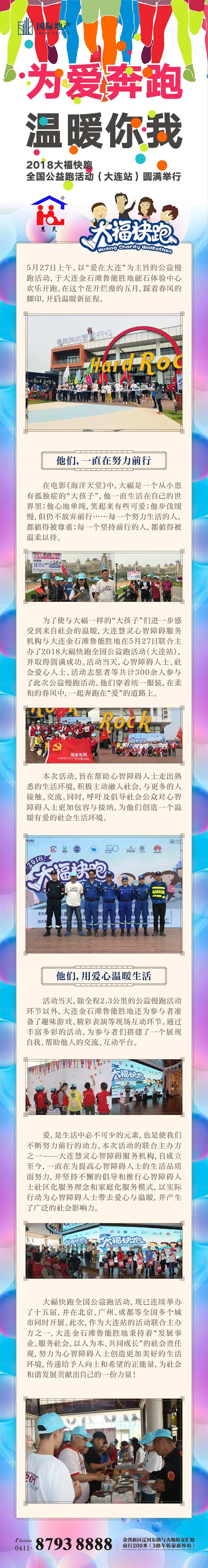 地产炫彩彩跑马拉松长跑运动员微信长图-采灵感-cailinggan.com