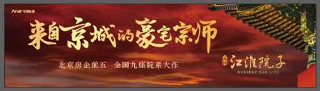 中式品牌形象户外主形象海报展板-采灵感-https://www.cailinggan.com/