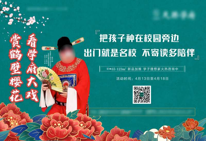 戏曲展板-采灵感-cailinggan.com