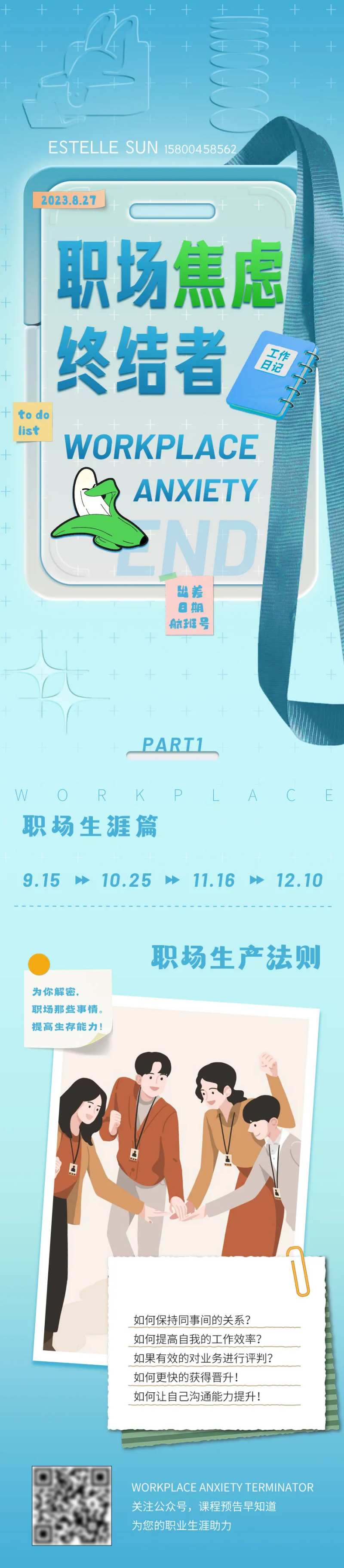 职场焦虑终结者                                                                                                                                                                                                 -采灵感-cailinggan.com