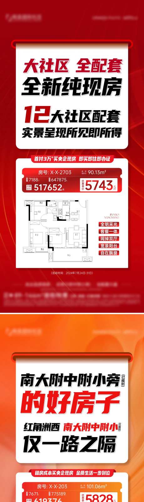 热销一口价房源海报-采灵感-https://www.cailinggan.com/
