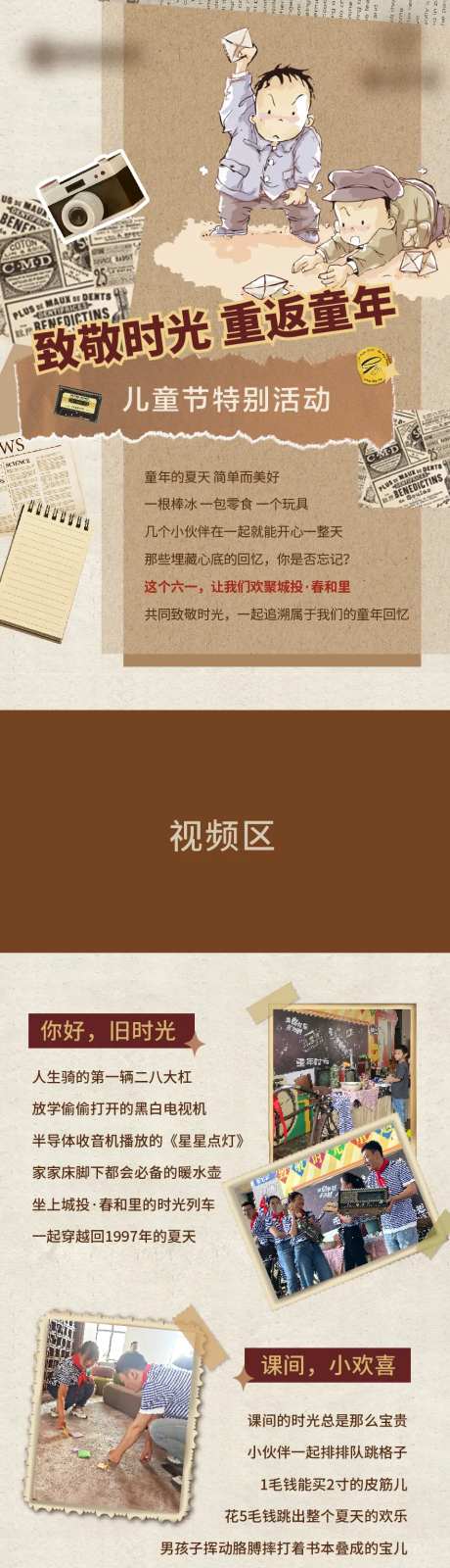 怀旧复古暖场老照片活动地后宣长图海报-采灵感-https://www.cailinggan.com/