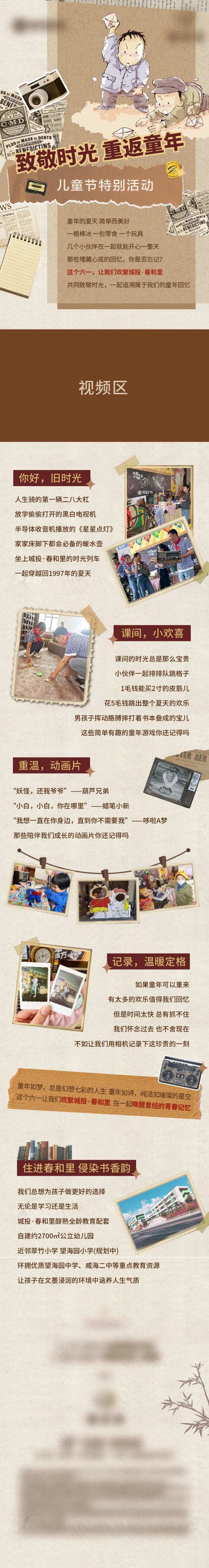 怀旧复古暖场老照片活动地后宣长图海报-采灵感-cailinggan.com