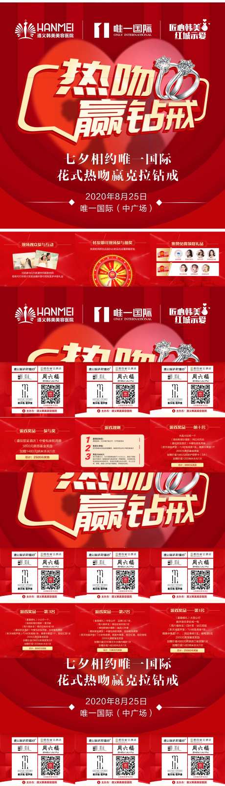 医美整形七夕热吻赢钻戒活动九宫格-采灵感-https://www.cailinggan.com/
