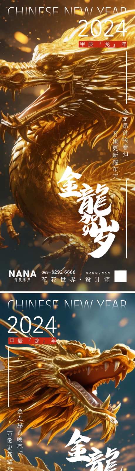 金龙贺岁系列海报-采灵感-https://www.cailinggan.com/