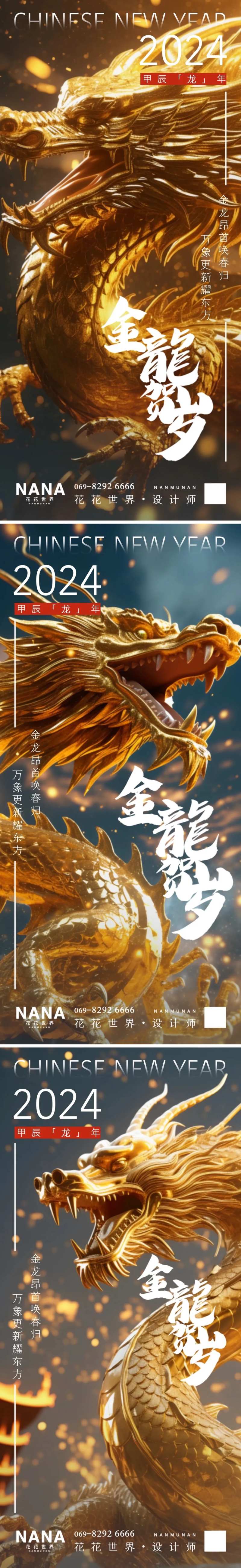 金龙贺岁系列海报-采灵感-cailinggan.com