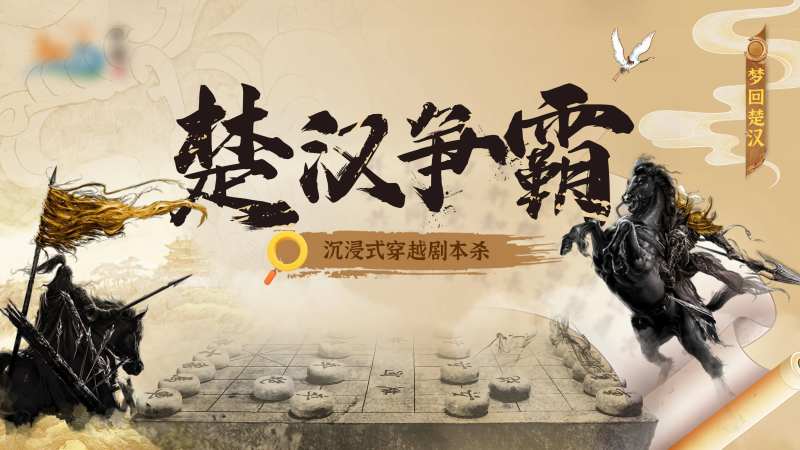 楚汉争霸赛象棋比赛背景板-采灵感-cailinggan.com