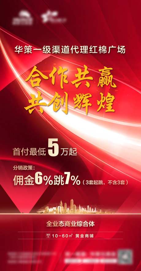地产签约合作宣传海报-采灵感-https://www.cailinggan.com/