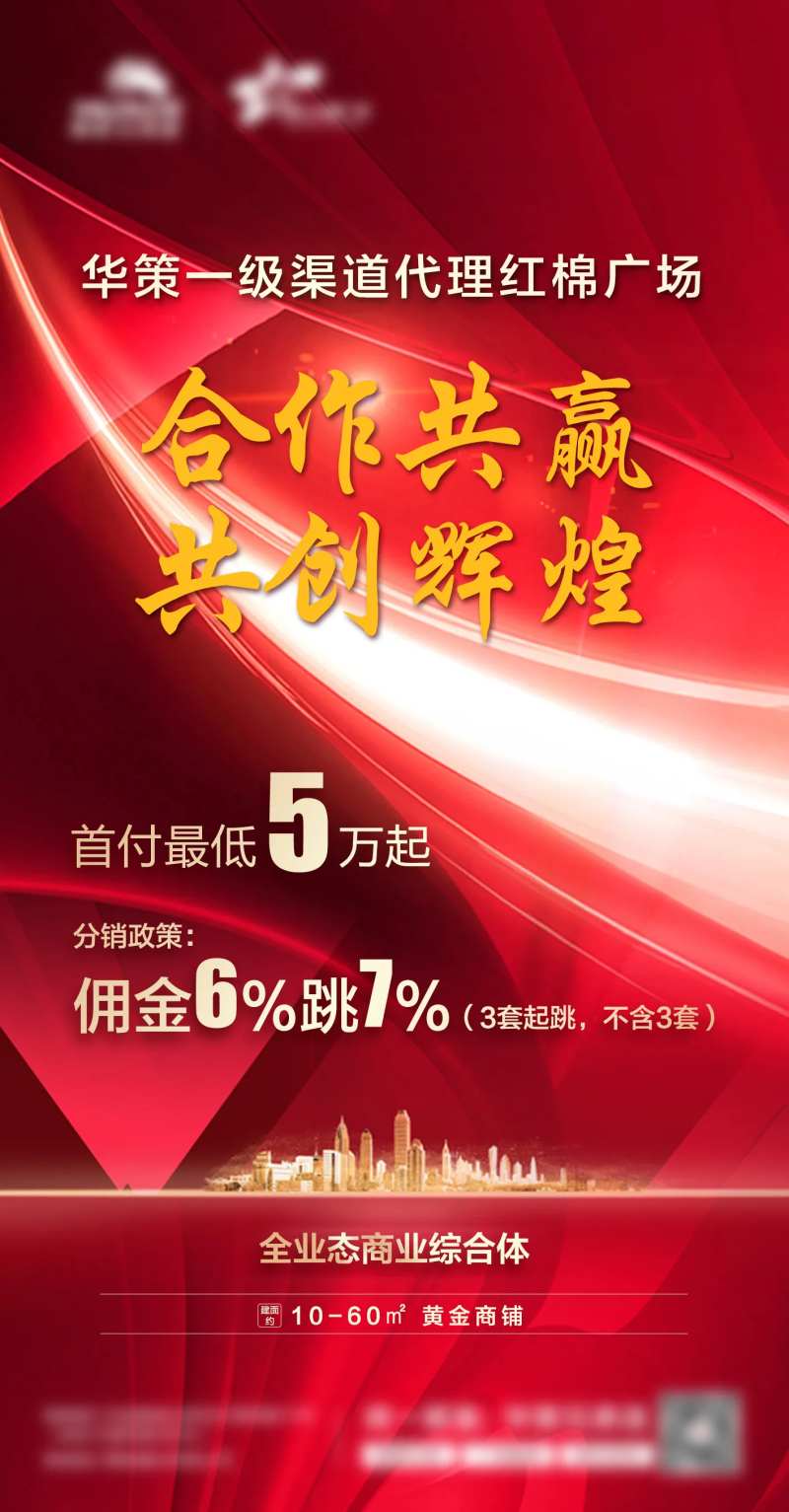 地产签约合作宣传海报-采灵感-cailinggan.com