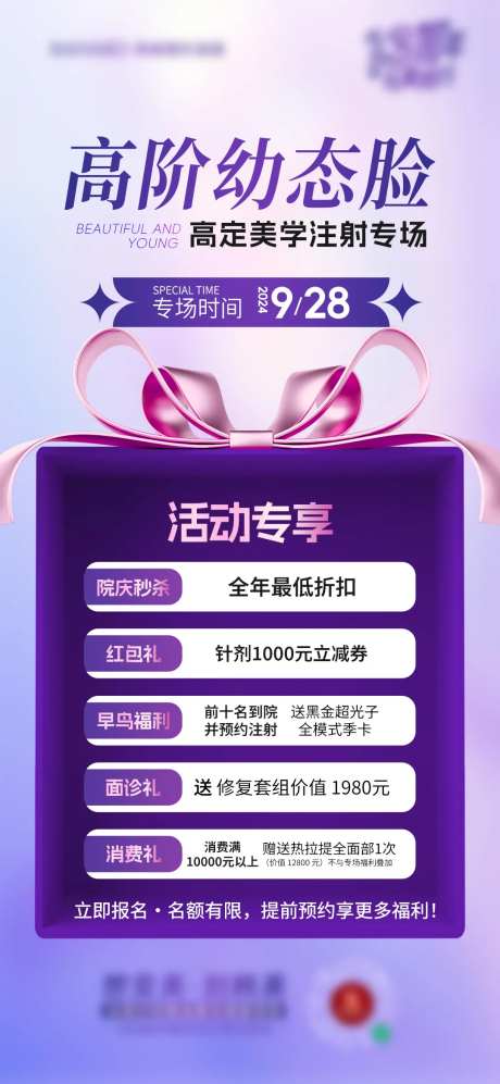 幼态脸专场活动海报专享礼-采灵感-https://www.cailinggan.com/