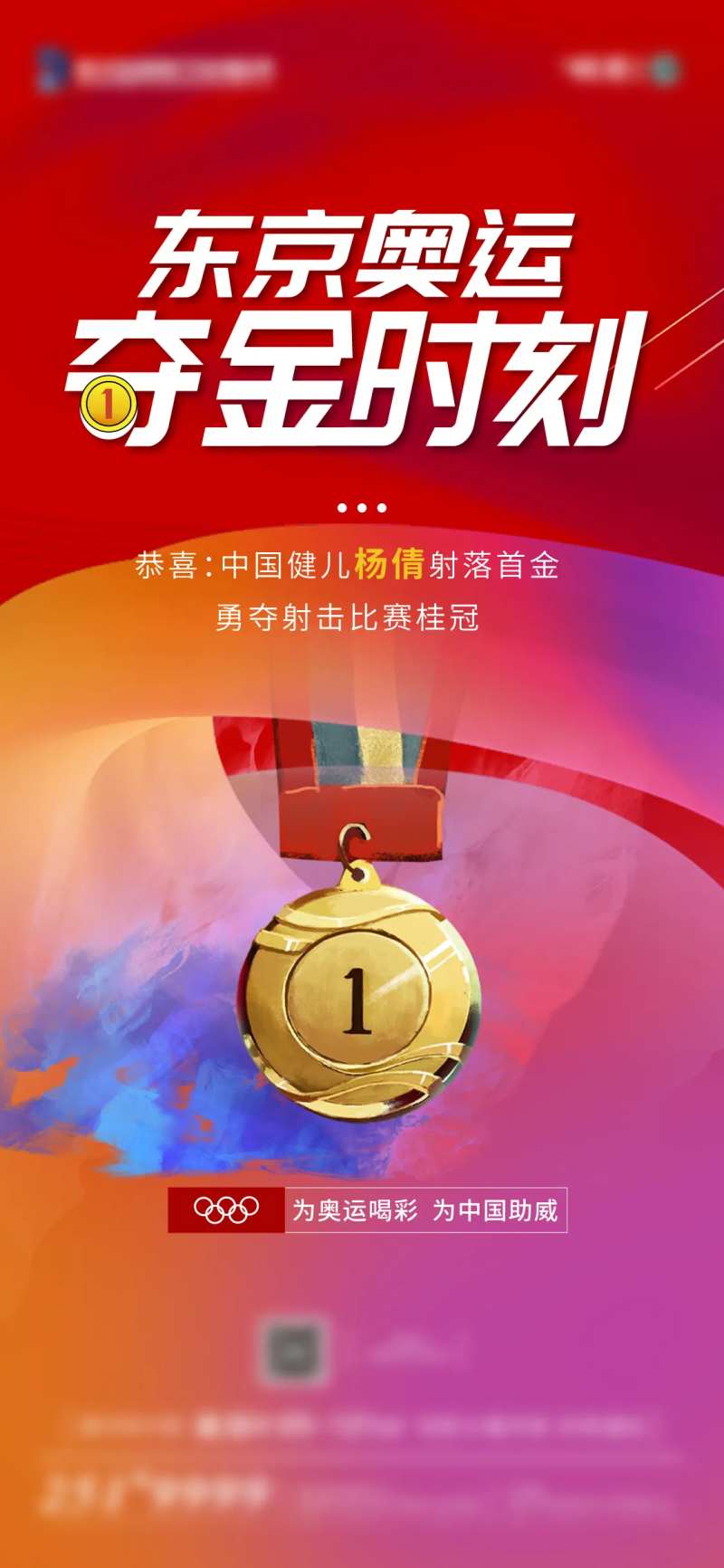 夺金时刻海报-采灵感-cailinggan.com
