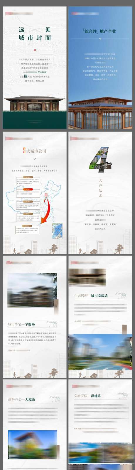 地产置业价值点企业文化手册宣传册-采灵感-https://www.cailinggan.com/