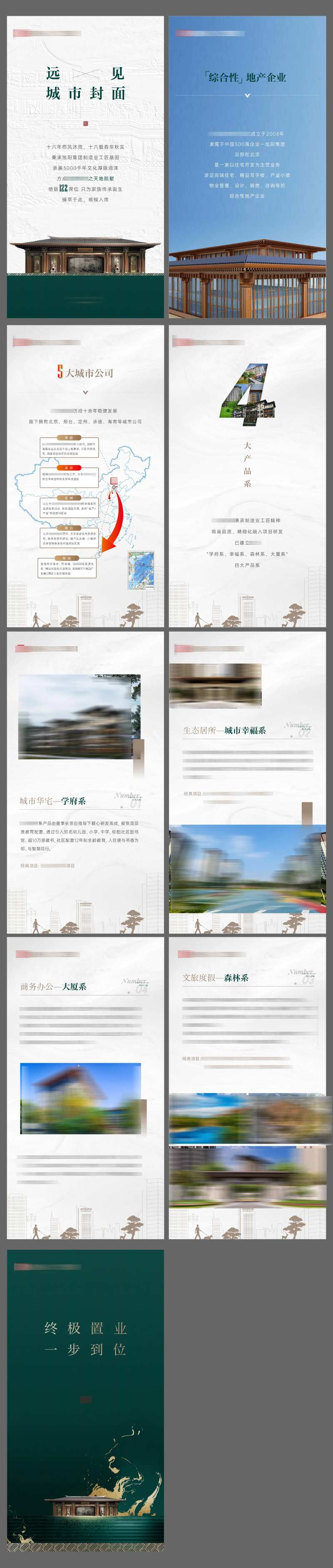 地产置业价值点企业文化手册宣传册-采灵感-cailinggan.com