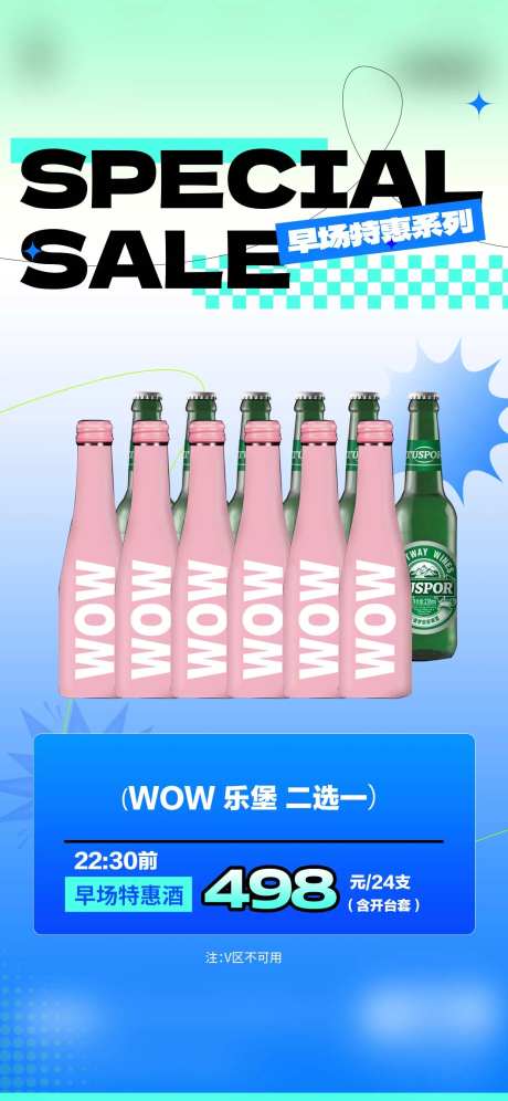 酒水套餐买一送一宣传海报-采灵感-https://www.cailinggan.com/