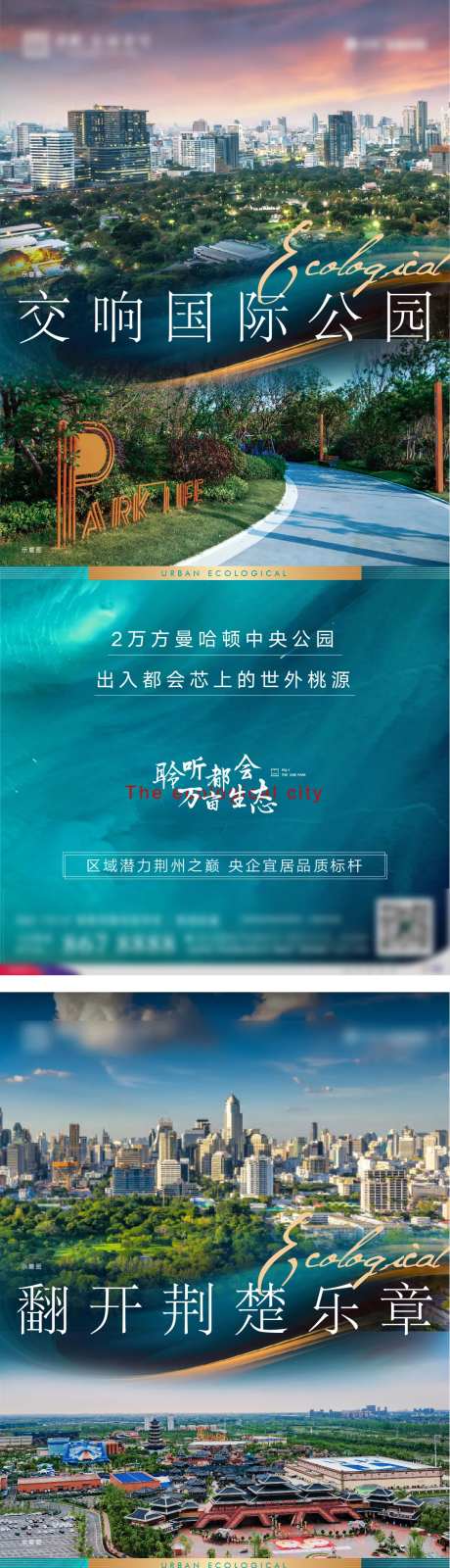 地产生态城市系列海报-采灵感-https://www.cailinggan.com/