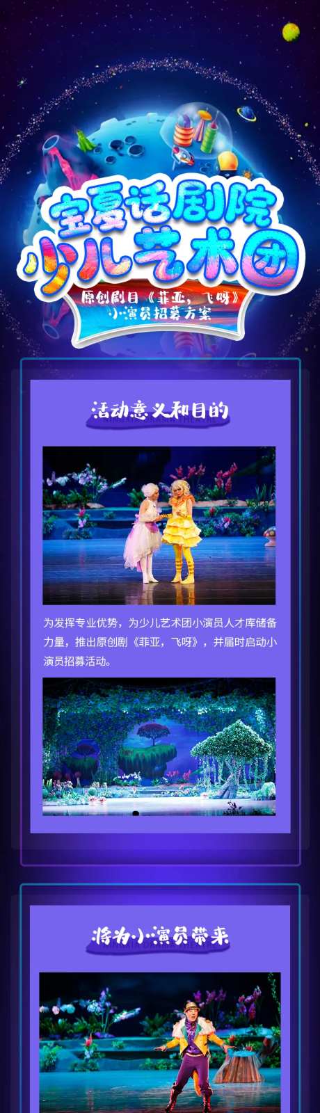 儿童话剧院节目表演长图-采灵感-https://www.cailinggan.com/