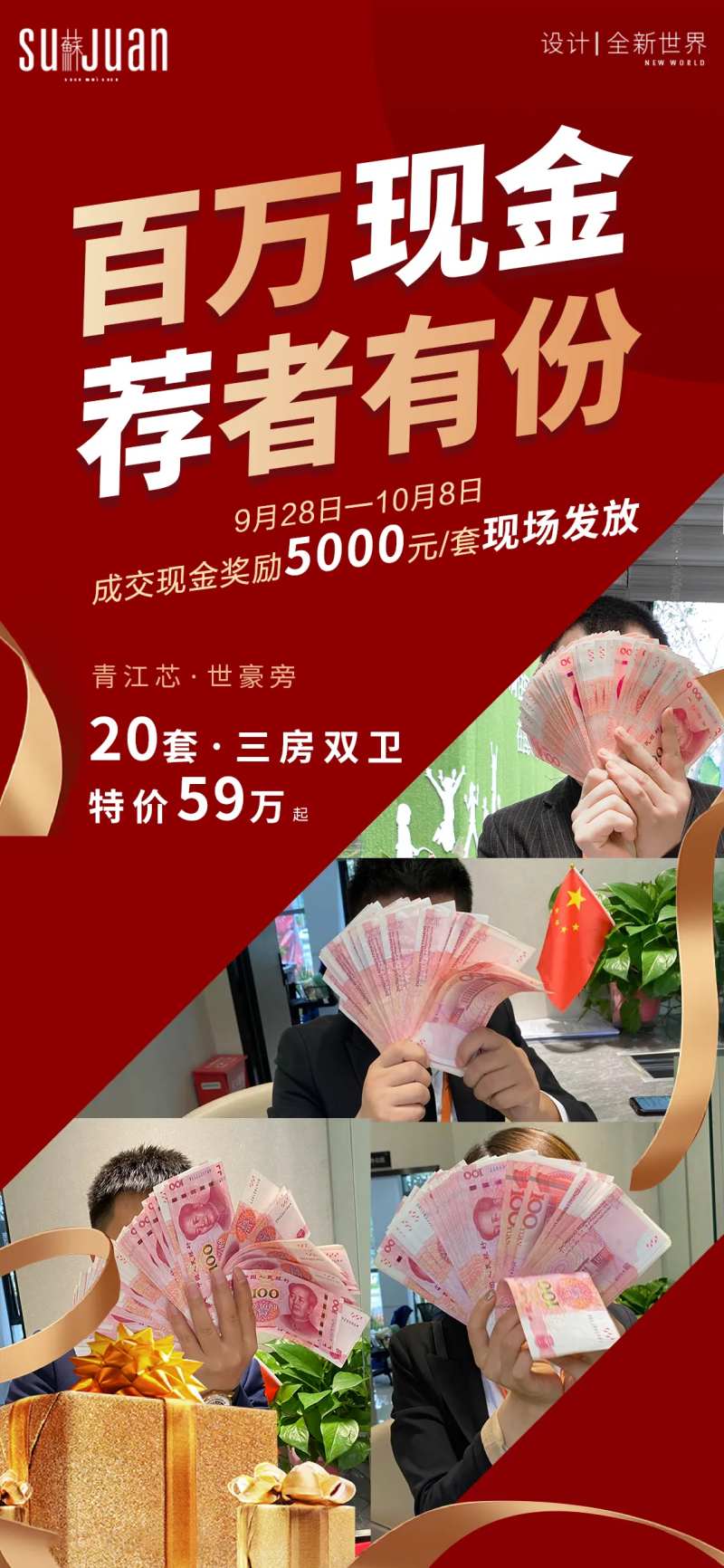 地产中介海报百万现金荐者有份-采灵感-cailinggan.com