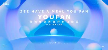 商业会议活动视觉-采灵感-https://www.cailinggan.com/