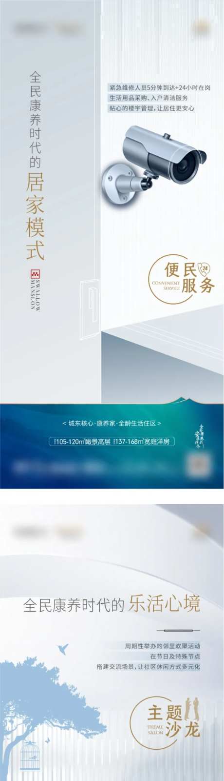 地产全民时代康养系列单图-采灵感-https://www.cailinggan.com/