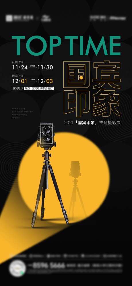 地产摄影展活动海报-采灵感-https://www.cailinggan.com/