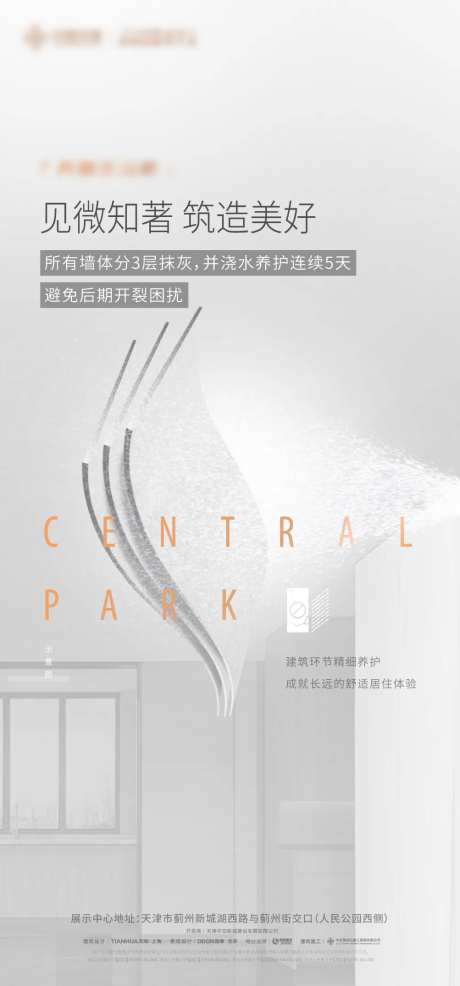 房地产墙面施工工艺海报-采灵感-https://www.cailinggan.com/
