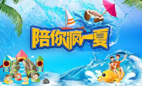夏季水世界-采灵感-https://www.cailinggan.com/