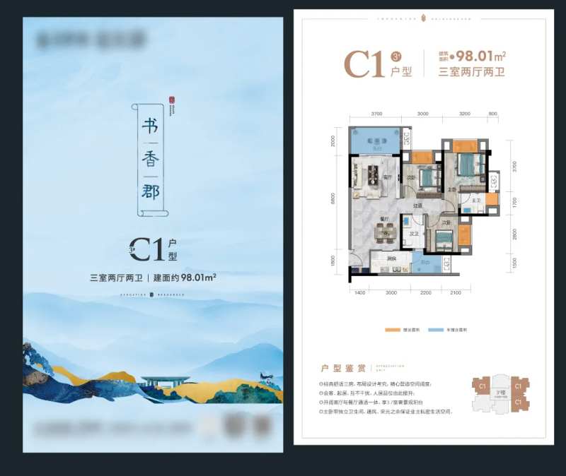 中式户型单页 蓝色-采灵感-cailinggan.com