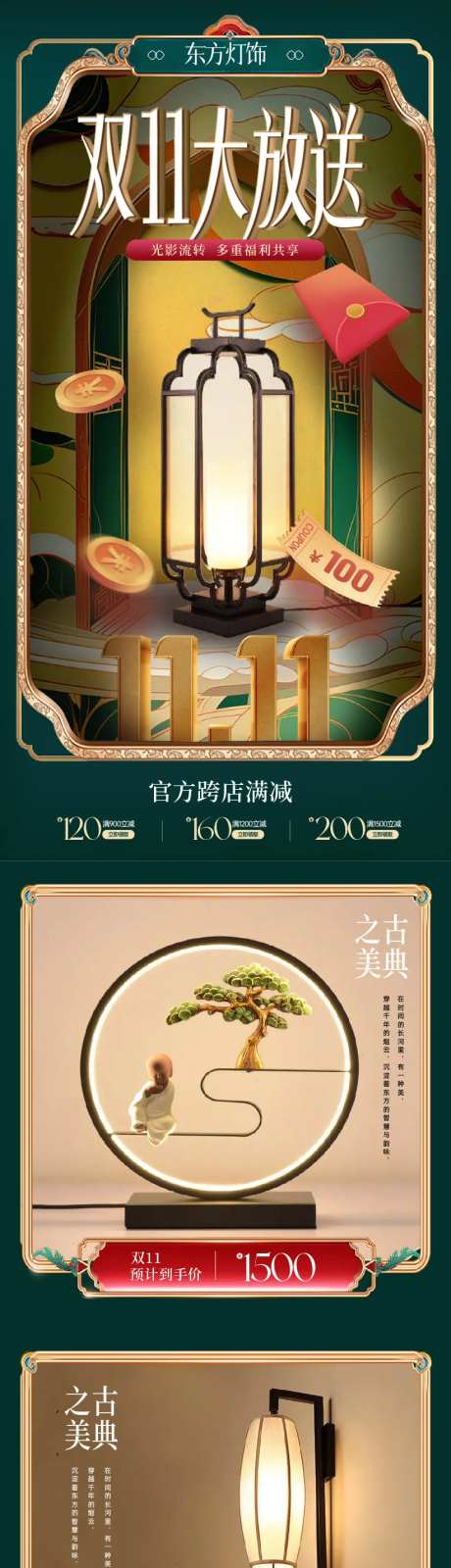双11新中式灯饰详情页-采灵感-https://www.cailinggan.com/