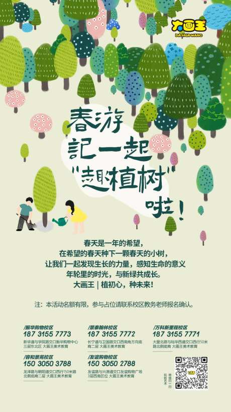 春游记一起趣植树-采灵感-https://www.cailinggan.com/