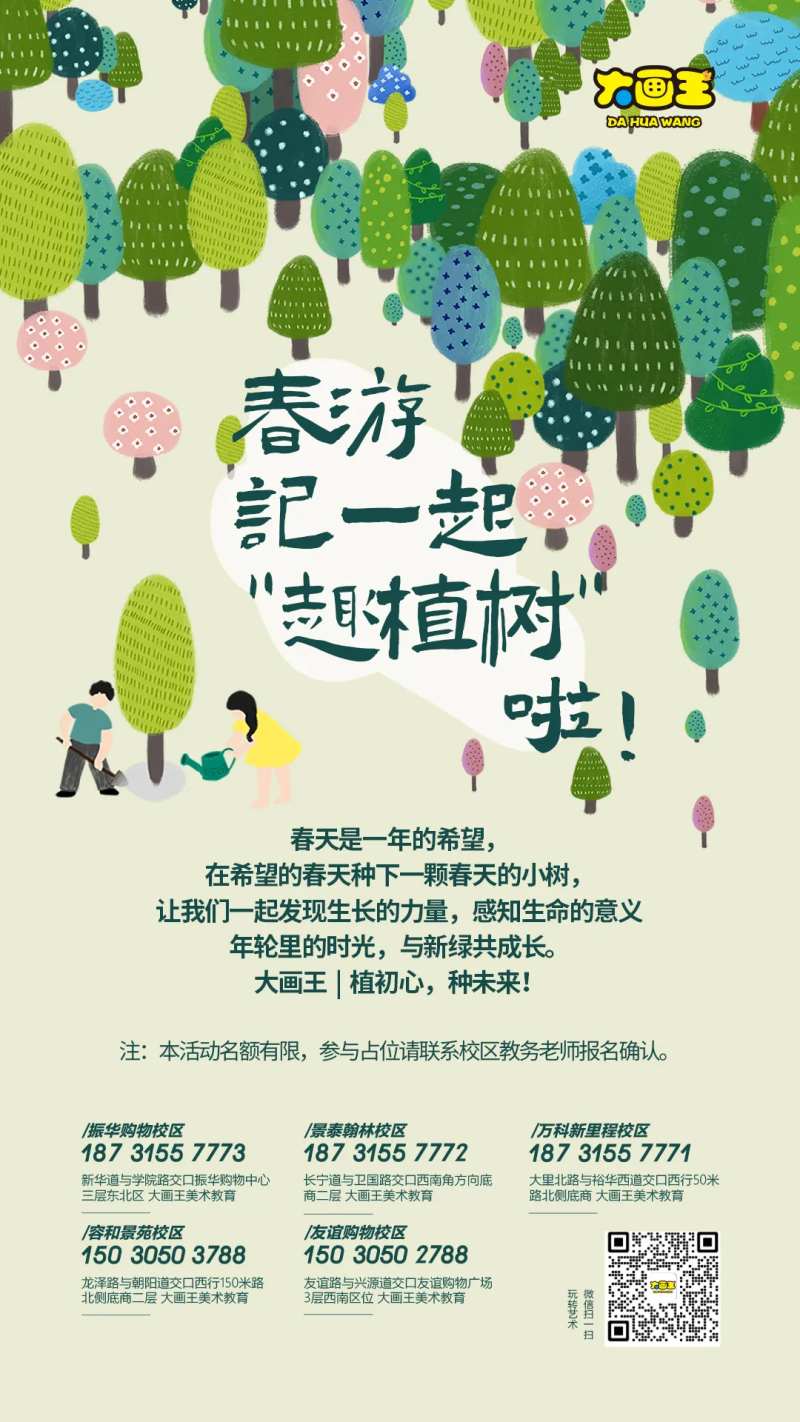 春游记一起趣植树-采灵感-cailinggan.com
