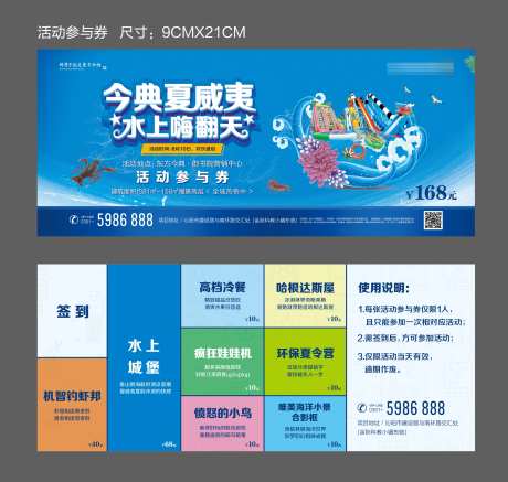 地产钓虾活动参与券设计-采灵感-https://www.cailinggan.com/