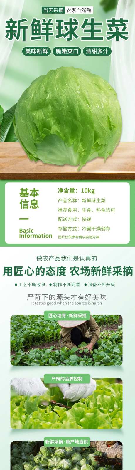 新鲜蔬菜球生菜详情长图-采灵感-https://www.cailinggan.com/