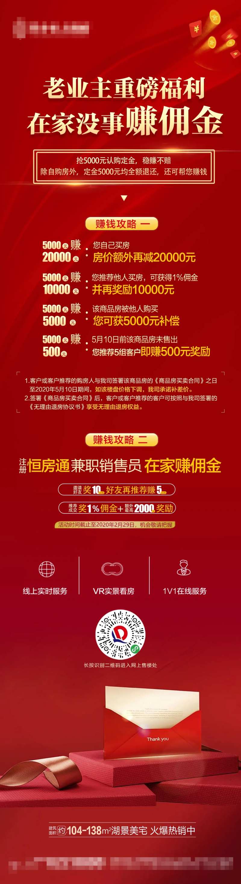 地产老业主福利-采灵感-cailinggan.com