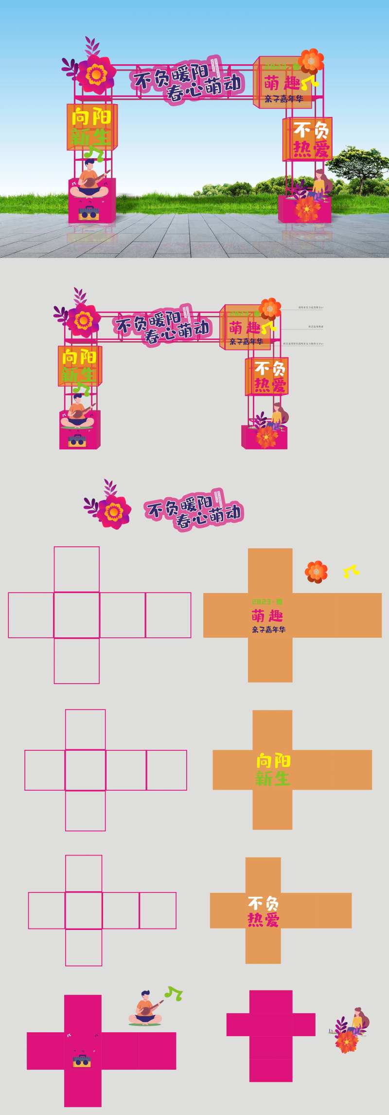 春日活动门头-采灵感-cailinggan.com