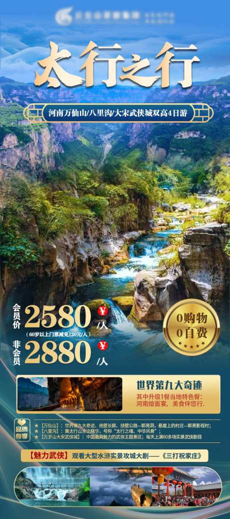 太行山之行河南旅游海报-采灵感-https://www.cailinggan.com/