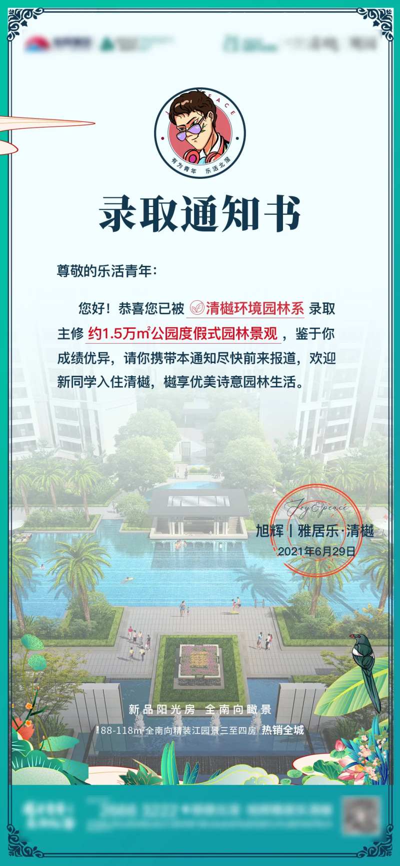 录取通知书-采灵感-cailinggan.com
