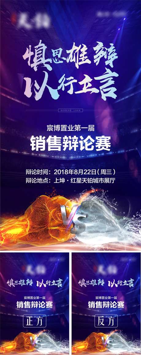 辩论赛展板海报-采灵感-https://www.cailinggan.com/
