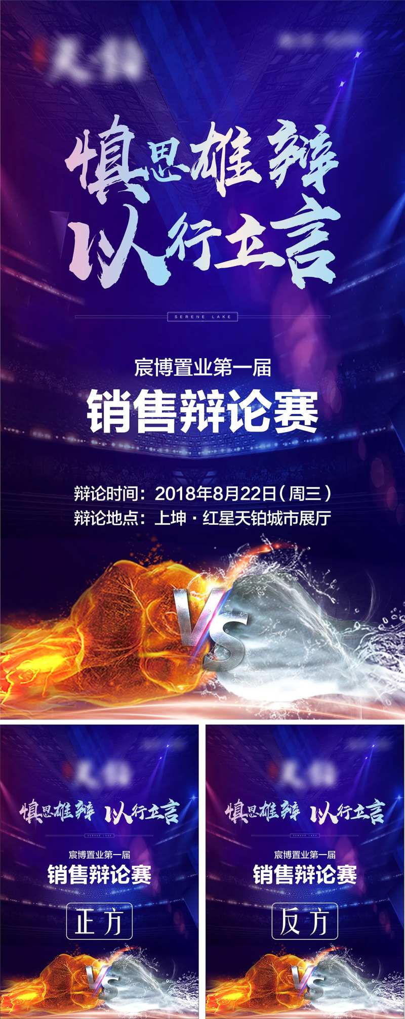 辩论赛展板海报-采灵感-cailinggan.com