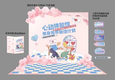 心动热恋单身情人节联谊活动-采灵感-https://www.cailinggan.com/