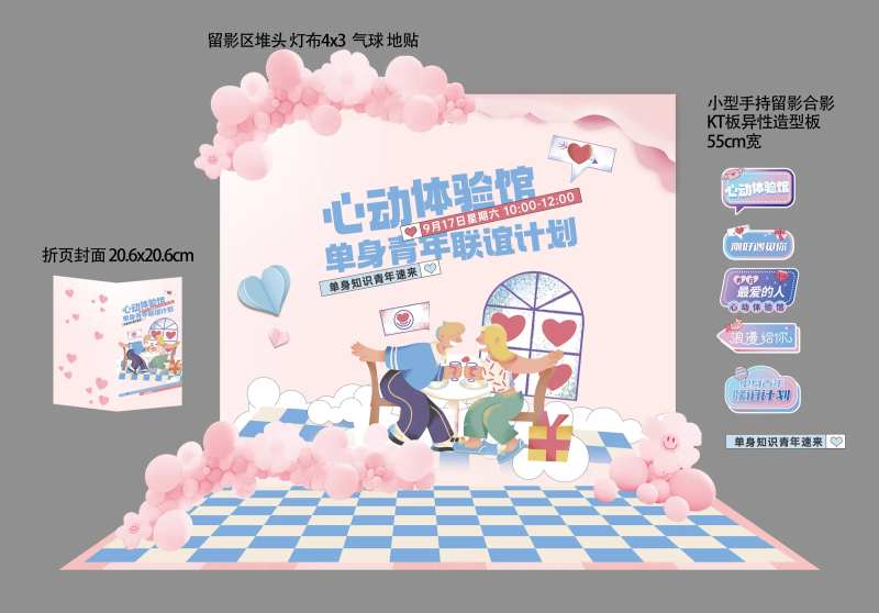 心动热恋单身情人节联谊活动-采灵感-cailinggan.com