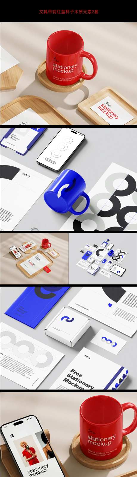 文具带有红蓝杯子木质元素 -采灵感-https://www.cailinggan.com/
