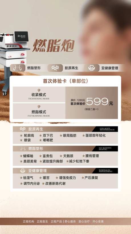 轻医美燃脂炮宣传海报-采灵感-https://www.cailinggan.com/