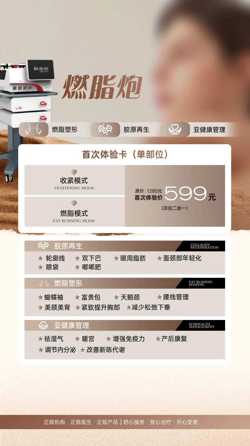 轻医美燃脂炮宣传海报-采灵感-cailinggan.com