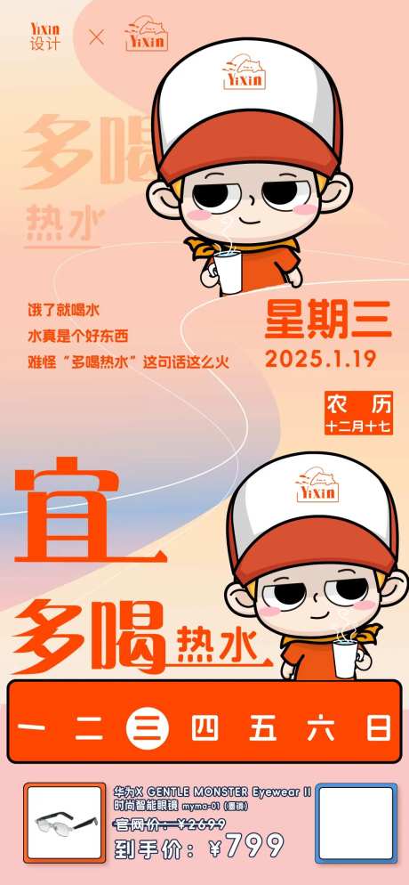 日签早安宣传IP每日问候关怀海报-采灵感-https://www.cailinggan.com/