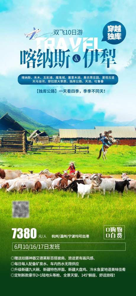 喀纳斯与伊犁旅游海报-采灵感-https://www.cailinggan.com/
