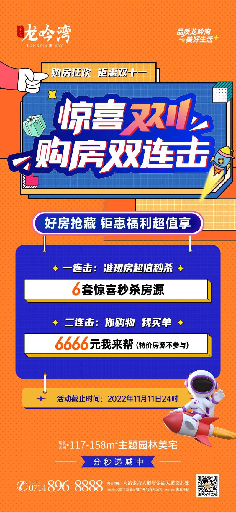 双十一两连击钜惠政策海报-采灵感-cailinggan.com