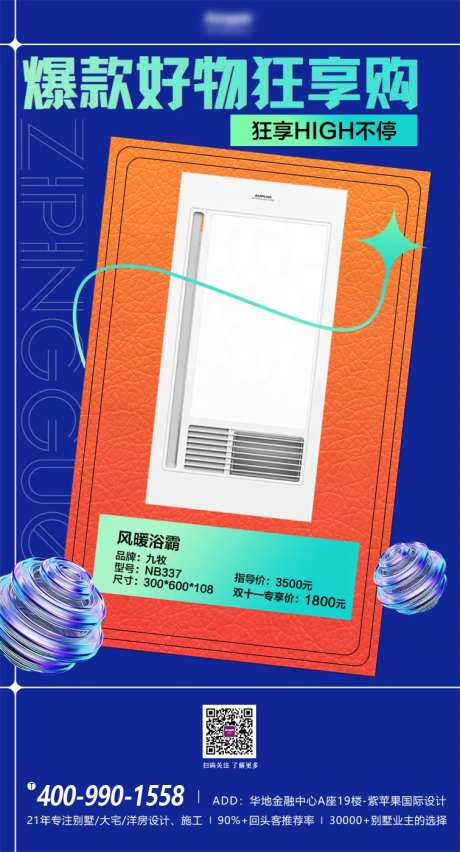 浴霸活动宣发海报-采灵感-https://www.cailinggan.com/