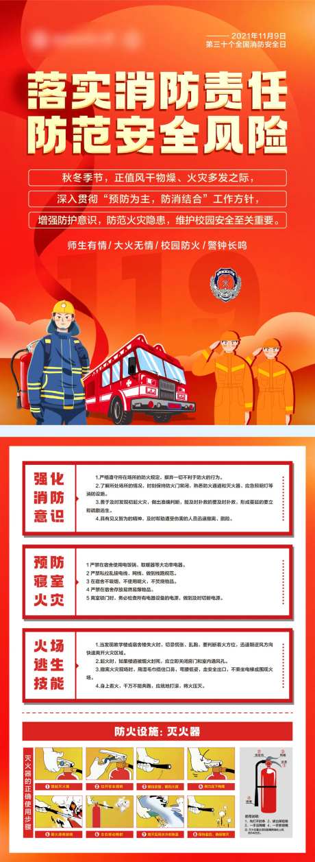全国消防日宣传DM-采灵感-https://www.cailinggan.com/